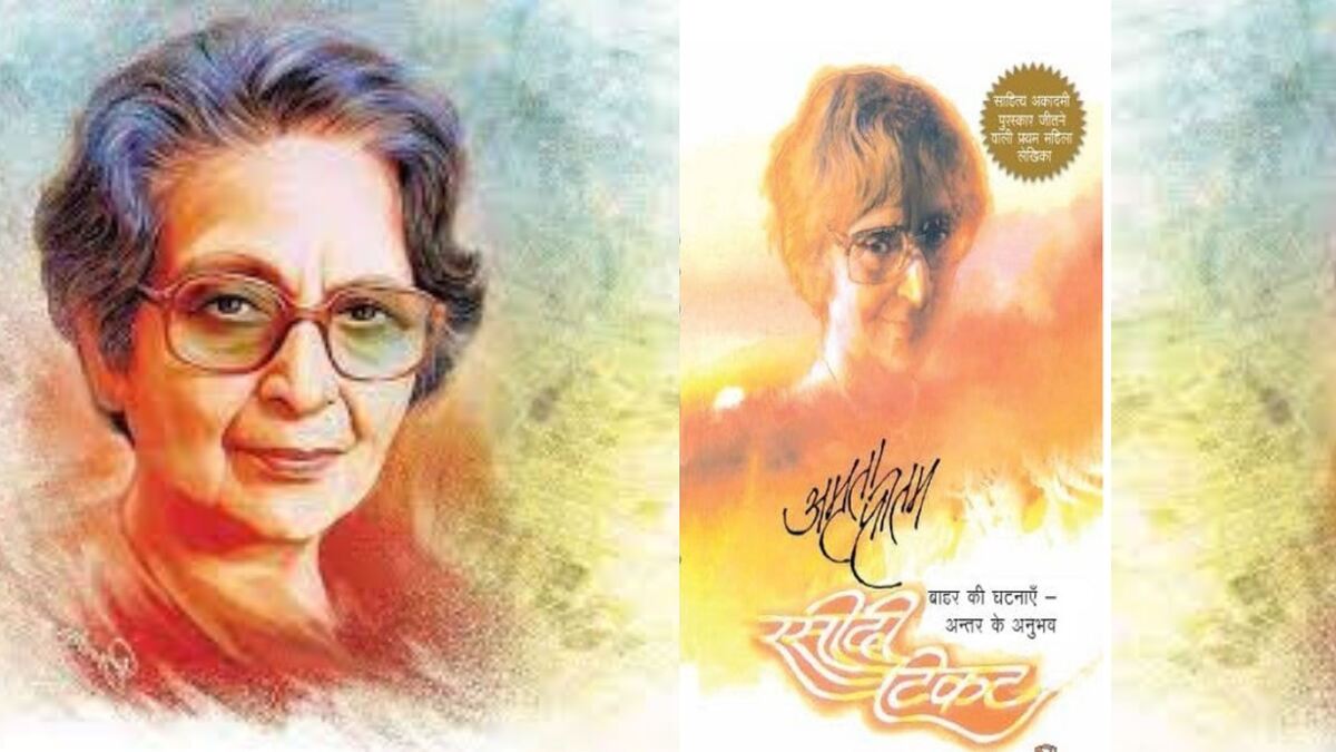 Amrita Pritam Best Books: पहली प्रमुख महिला पंजाबी कवयित्री और लेखिका ...