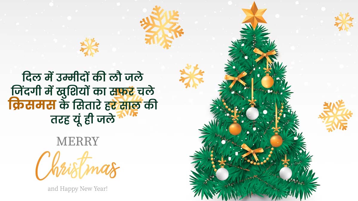 Merry Christmas Wishes & Quotes In Hindi क्रिसमस विशेज, मैसेज, कोट्स