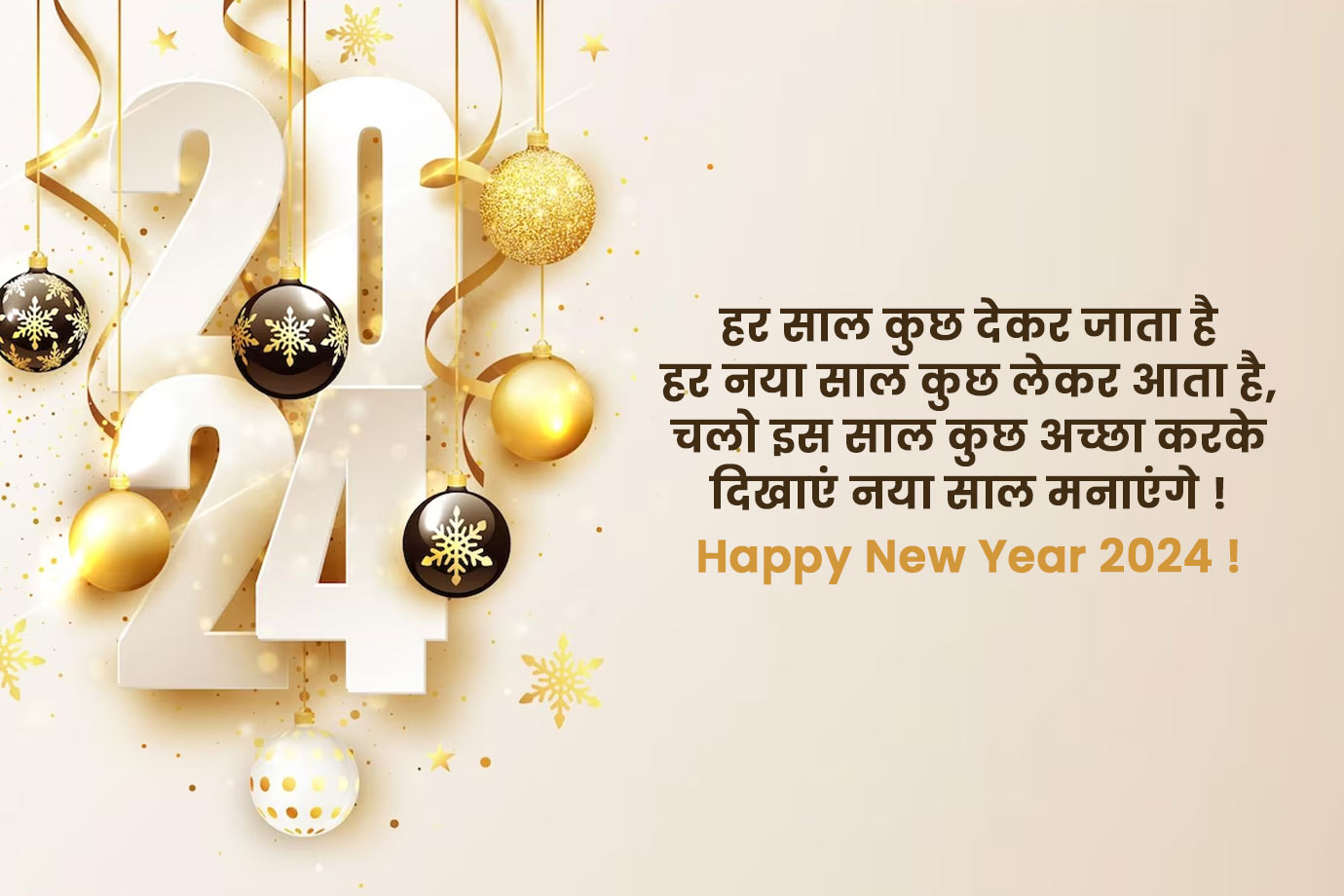 Happy New Year Wishes, Quotes & Message in Hindi हैप्पी न्यू ईयर विशेज