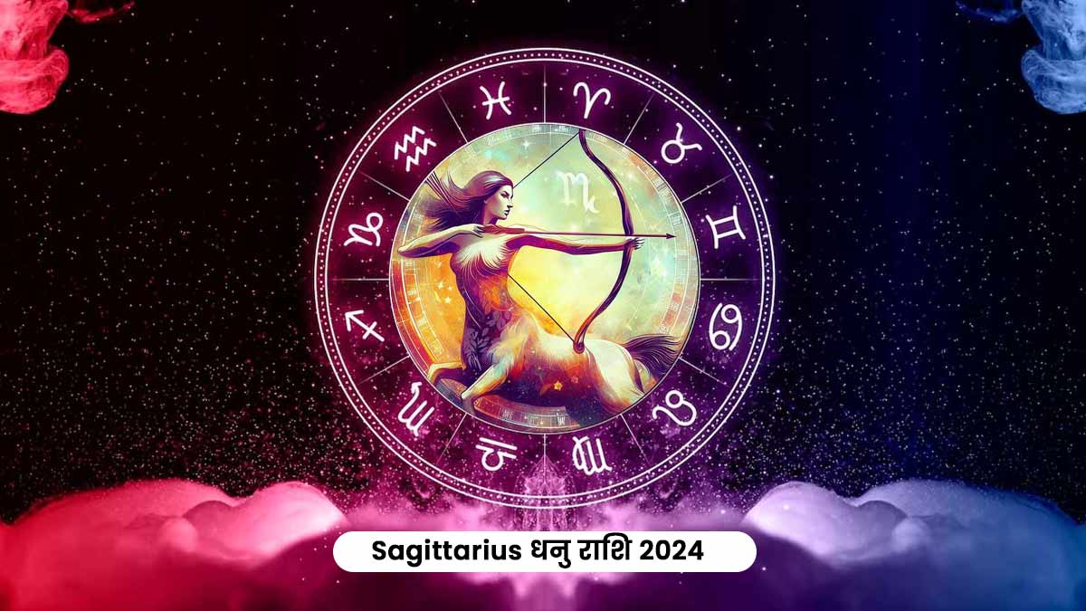 Sagittarius 2024 Horoscope धनु राशि पर नए साल में होगी ग्रहों की कृपा