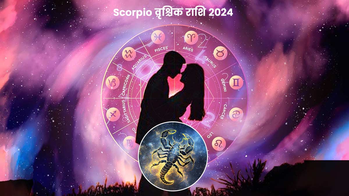 Scorpio 2024 Love Horoscope नए साल में वृश्चिक राशि के जातकों को प्रेम