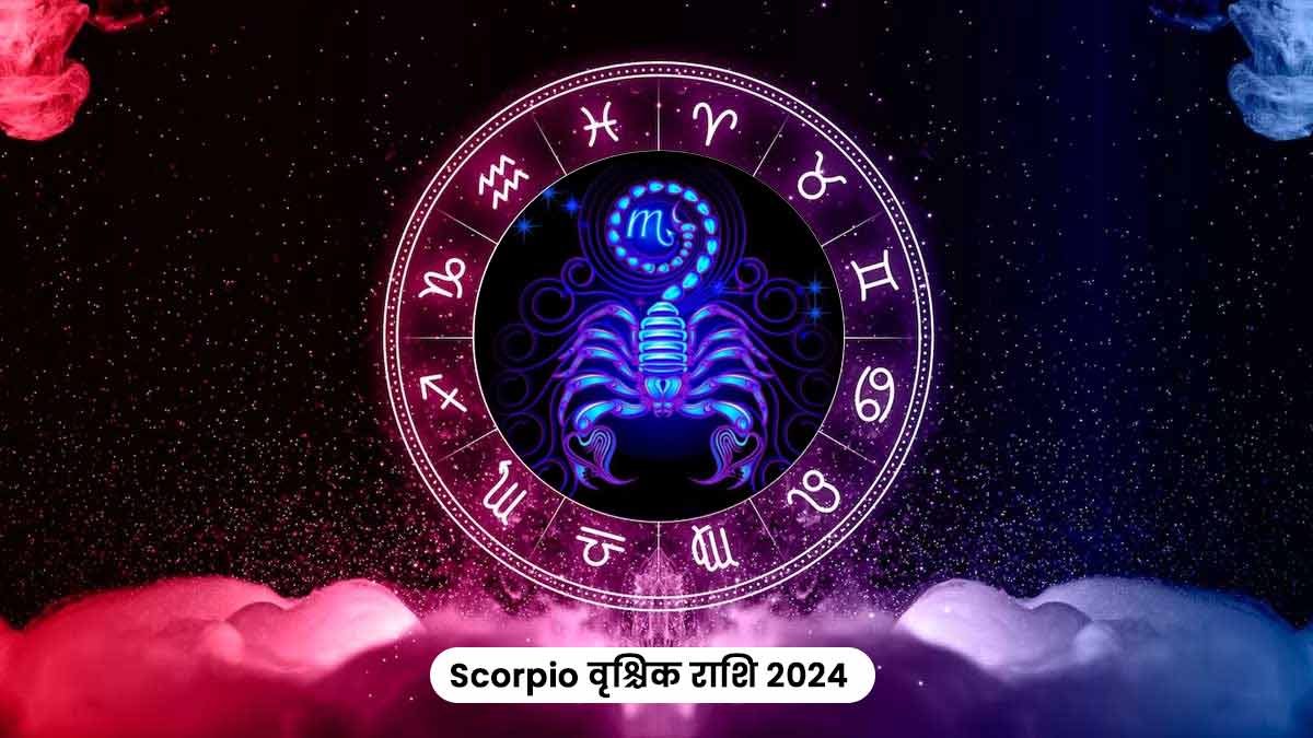 Scorpio 2024 Horoscope वृश्चिक राशि के जातकों को मिल सकती है नए साल
