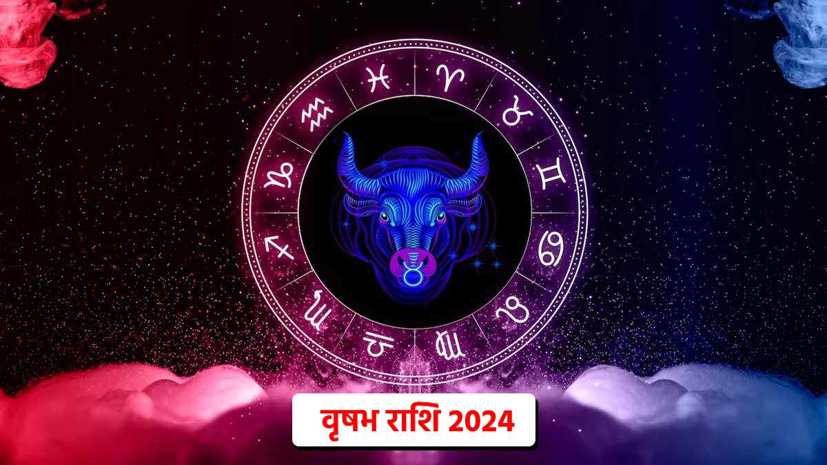 Taurus 2024 Horoscope नए साल में वृषभ राशि के जातकों को करना होगा इन