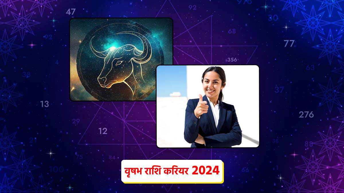Taurus Career Horoscope 2024 करियर के लिहाज से कैसा रहने वाला है नया