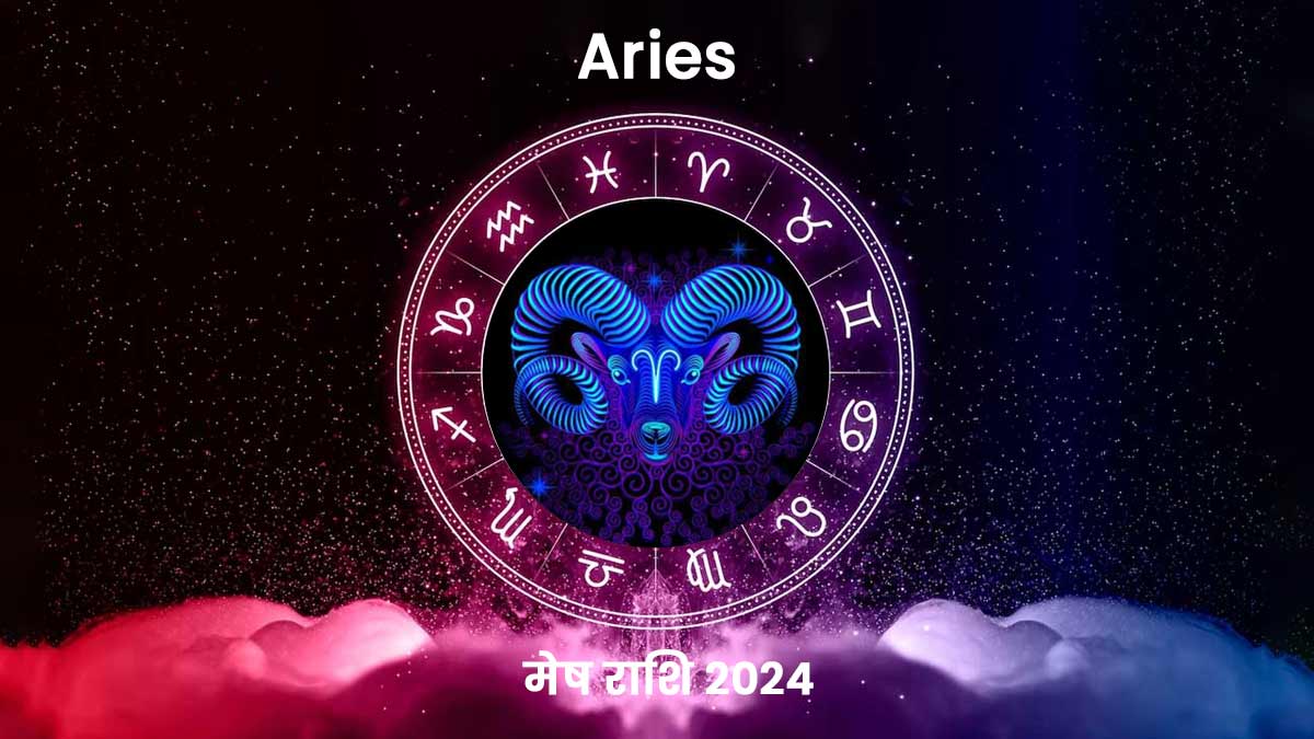 Mesh rashifal 2024 yearly horoscope 2024 Shani dev sit in kundli Salary  Increase of Aries horoscope 2024 | Aries Horoscope 2024: मेष राशि वालों के  लिए साल 2024 कैसा रहेगा? जानें वार्षिक राशिफल