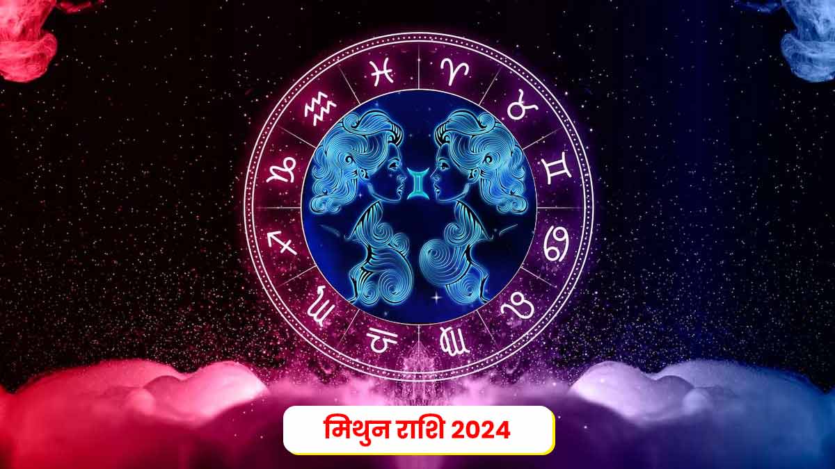 Gemini 2024 Horoscope मिथुन राशि के लोगों का नए साल में बिगड़ सकता है