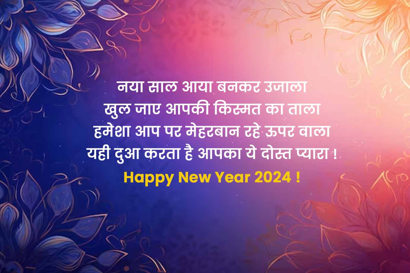 happy new year in hind