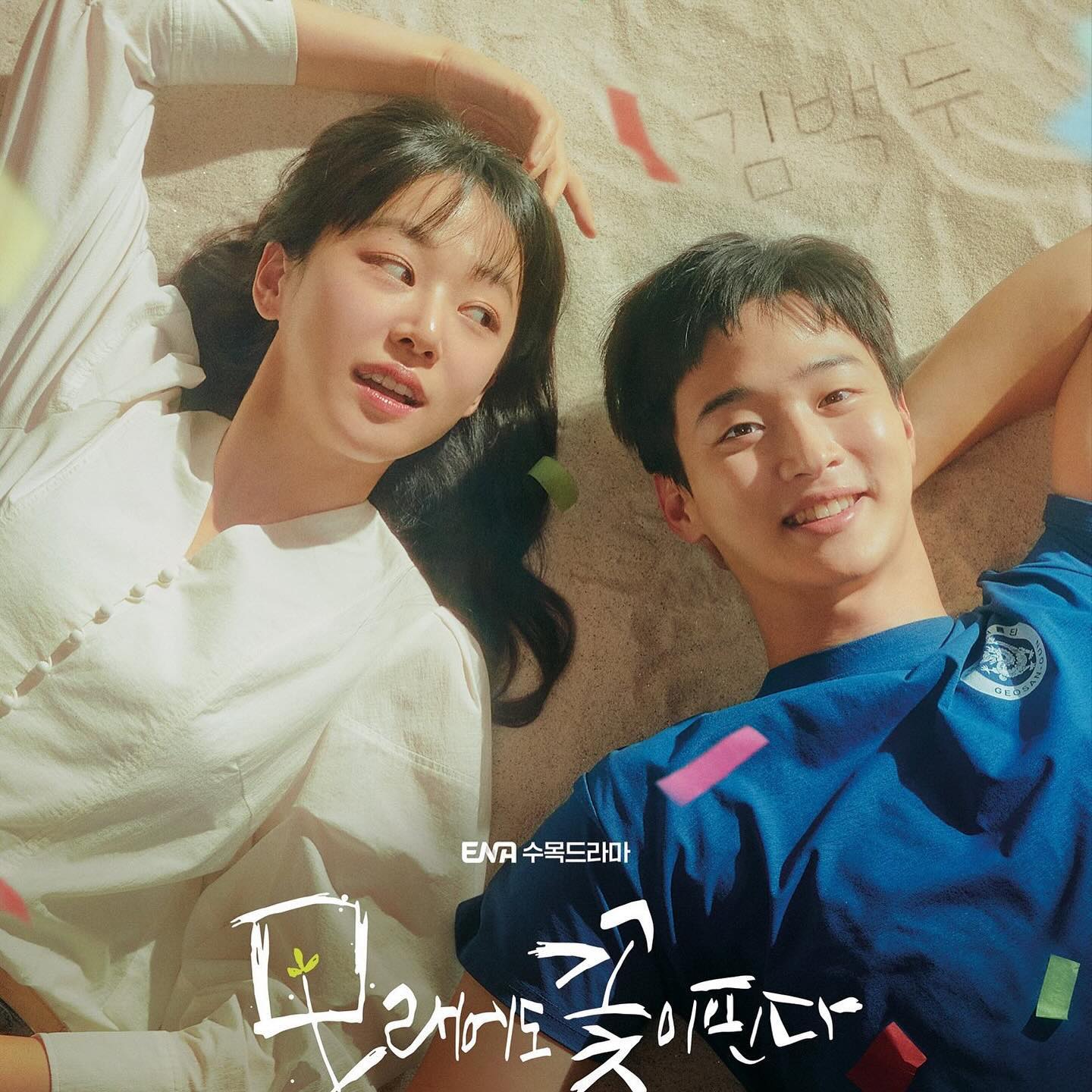 like flowers in the sand poster