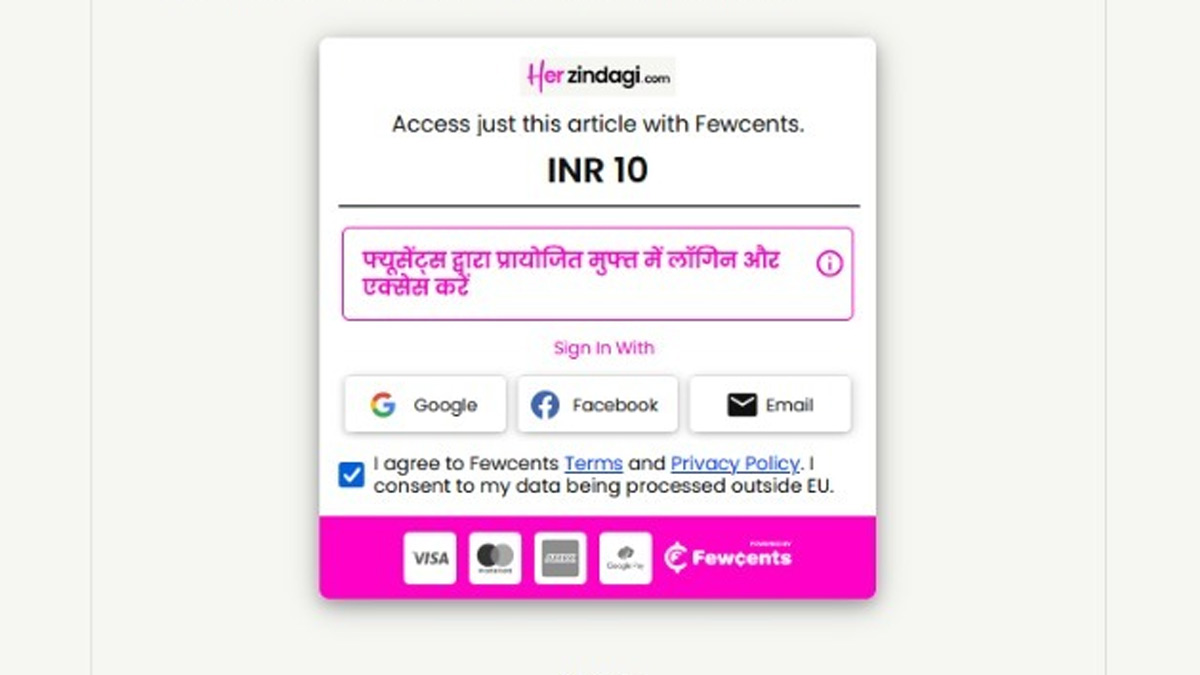 आखिर क्यों Herzindagi के आर्टिकल्स में लगाई जा रही है Paywall | why are