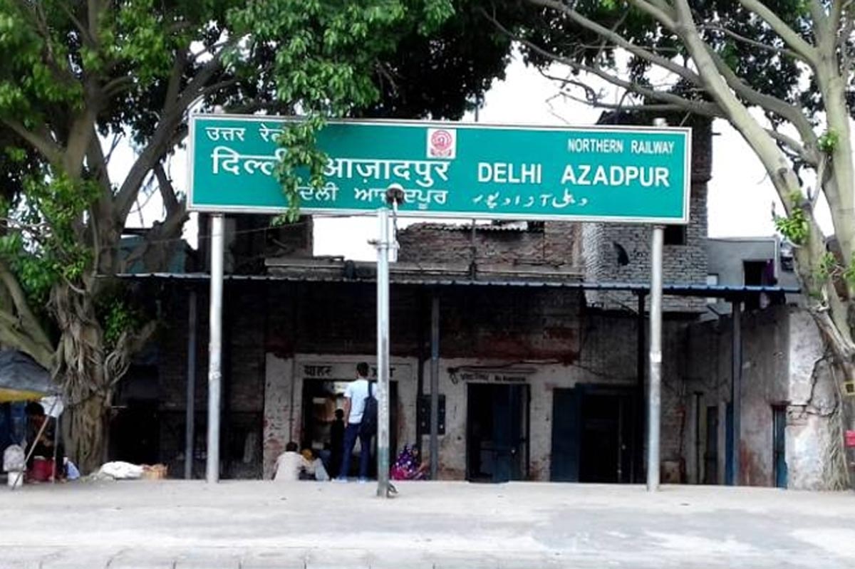 दिल्ली आजादपुर रेलवे स्टेशन azadpur railway station