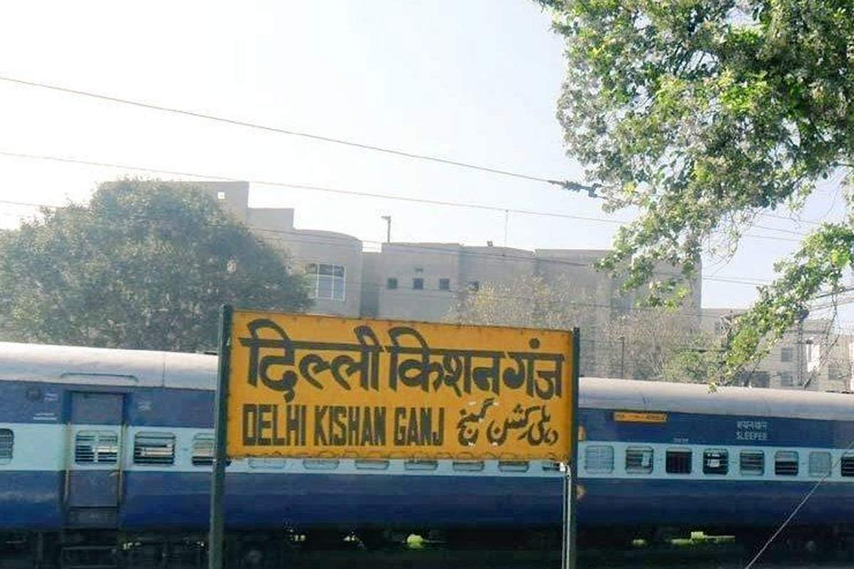दिल्ली किशनगंज रेलवे स्टेशन delhi kishanganj railway station