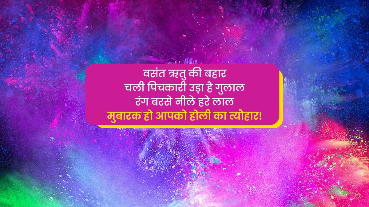 holi wishes quotes messages in hindi