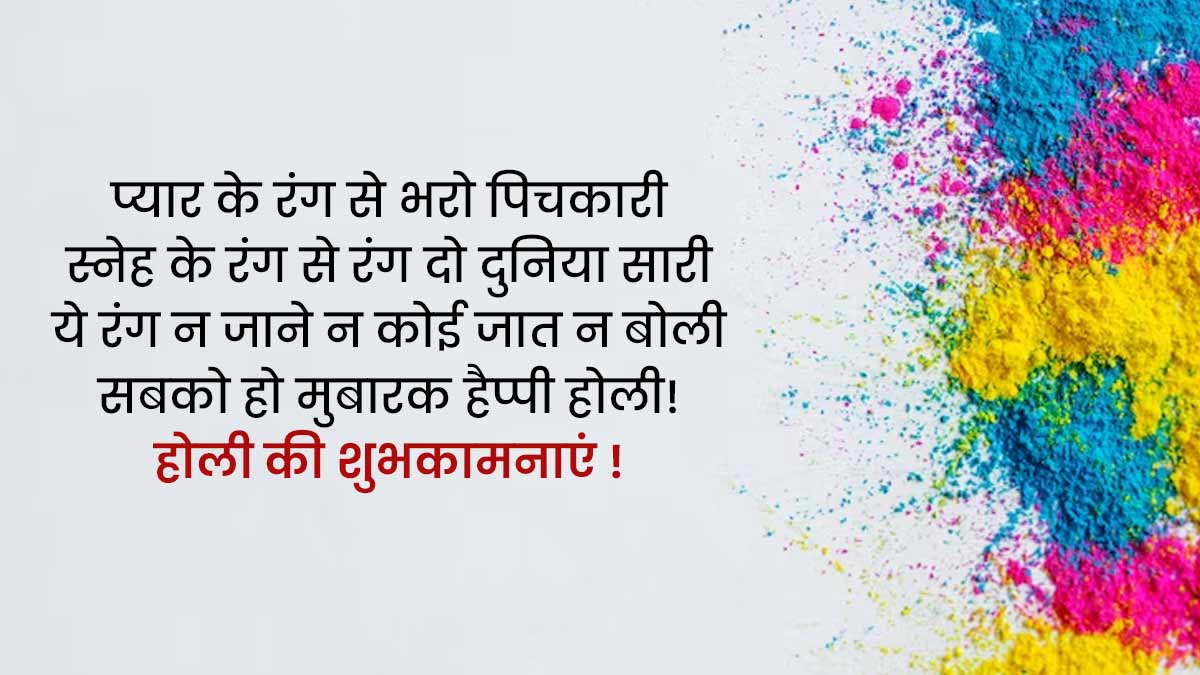 holi wishes quotes messages