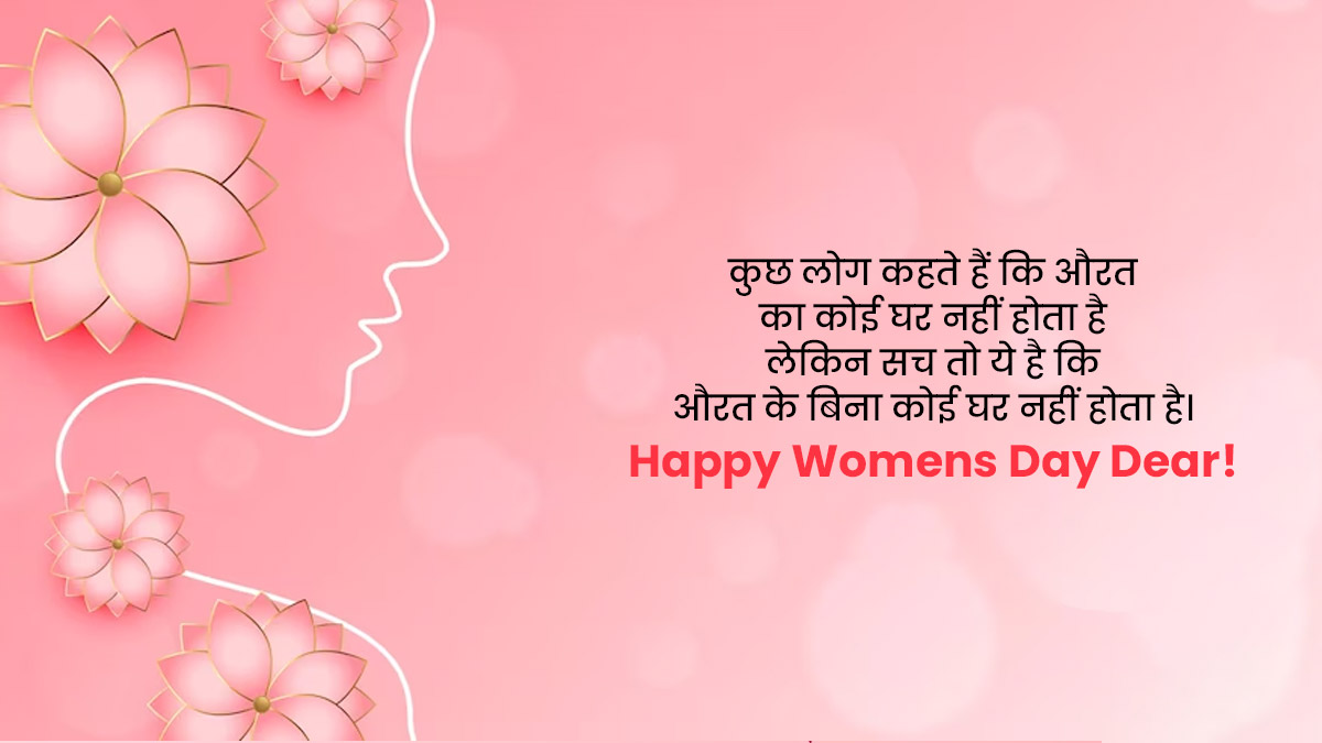 Happy Women's Day 2024 Quotes & Wishes In Hindi अंतरराष्ट्रीय महिला