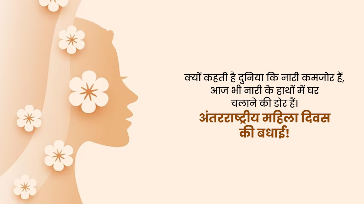अंतरराष्ट्रीय महिला दिवस पर निबंध (Essay on International Women's Day in  Hindi)
