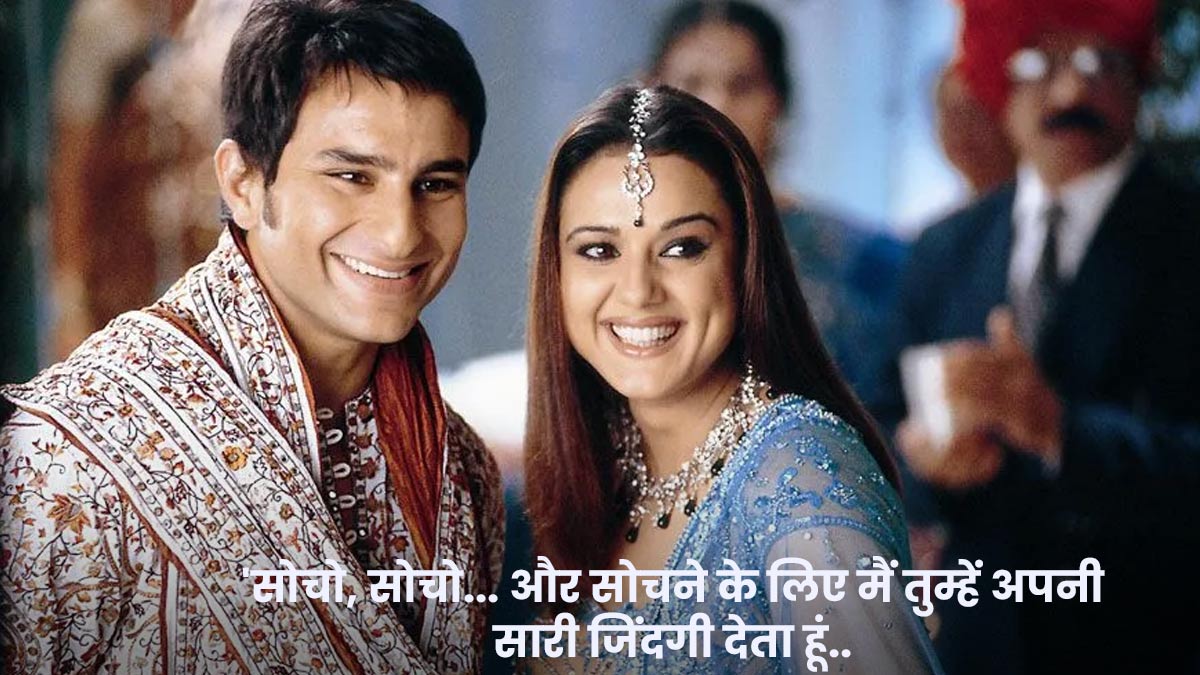कल हो ना हो kal ho na ho flirt lines