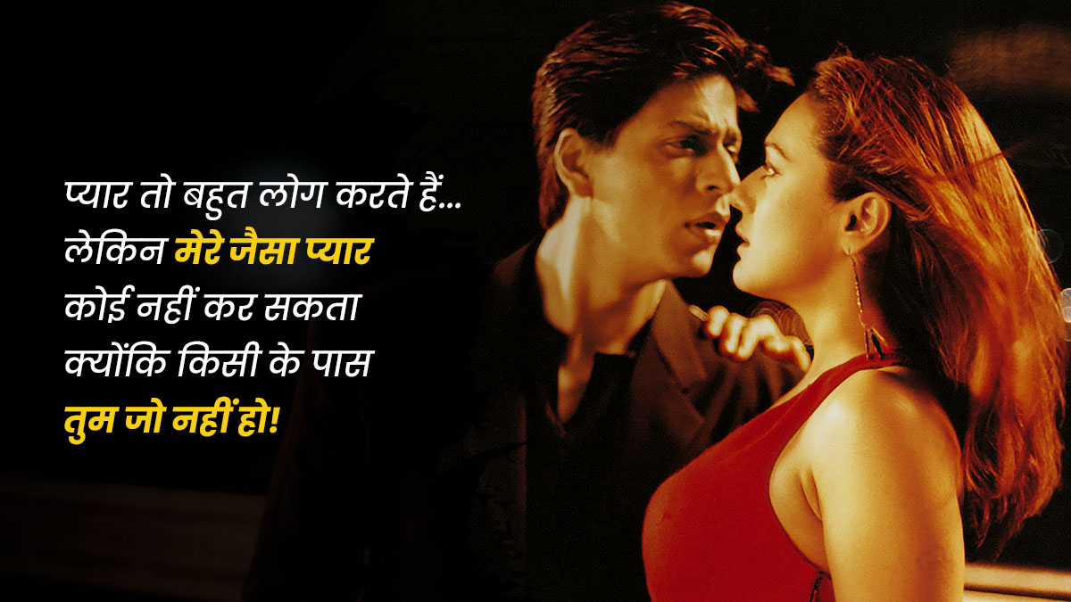kal ho na ho romantic dialogues