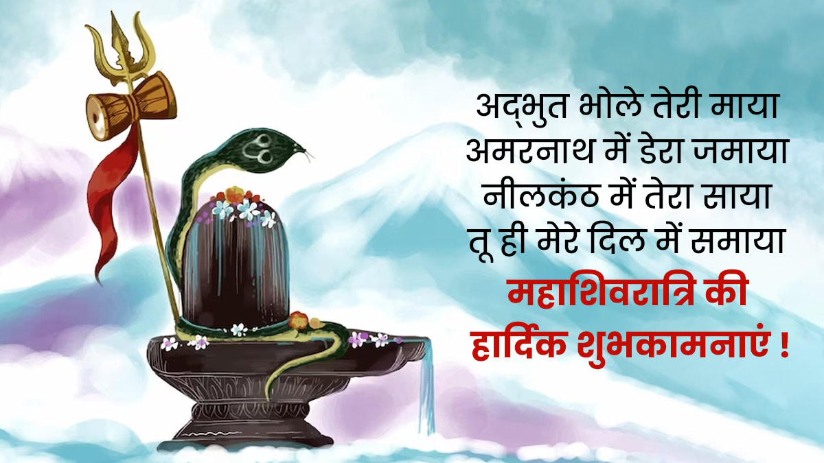 mahashivratri wishes quotes