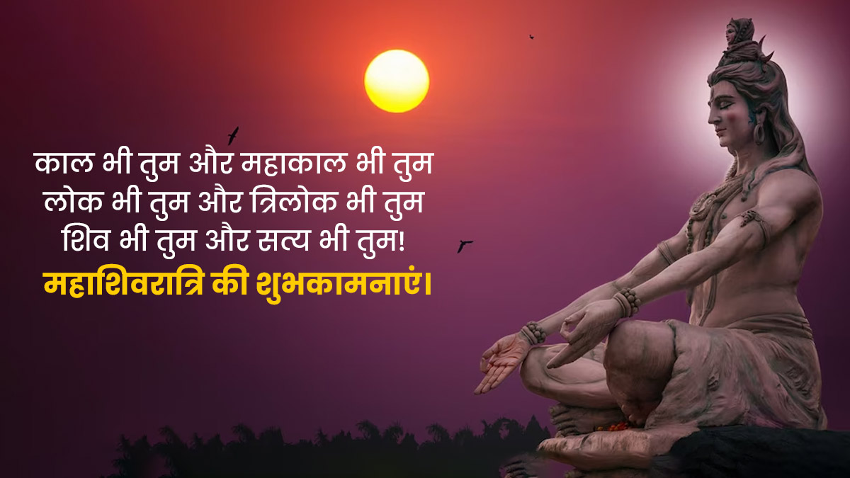 Mahashivratri Quotes In Hindi: महाशिवरात्रि पर ...
