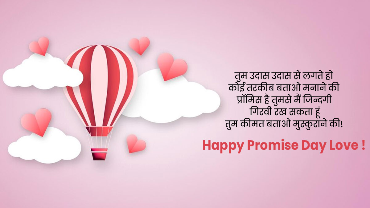 Promise Day Quotes