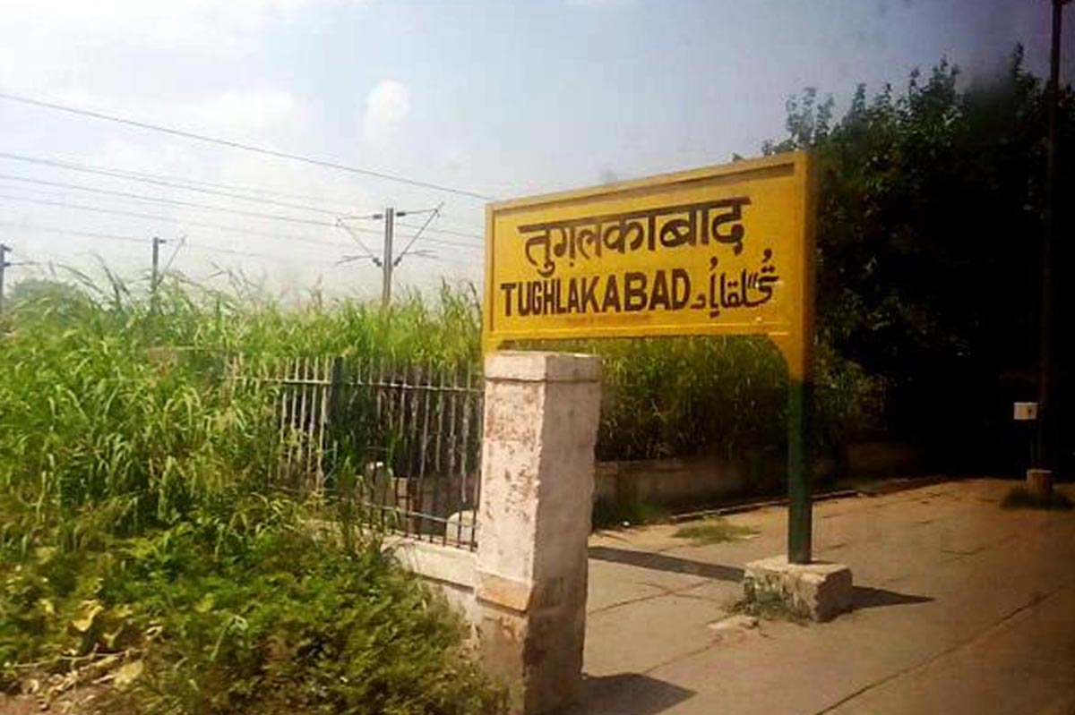 तुगलकाबाद रेलवे स्टेशन tughlakabad railway station