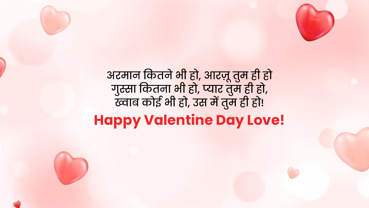 Happy Valentine Day Quotes in Hindi: अपने पार्टनर Love ...