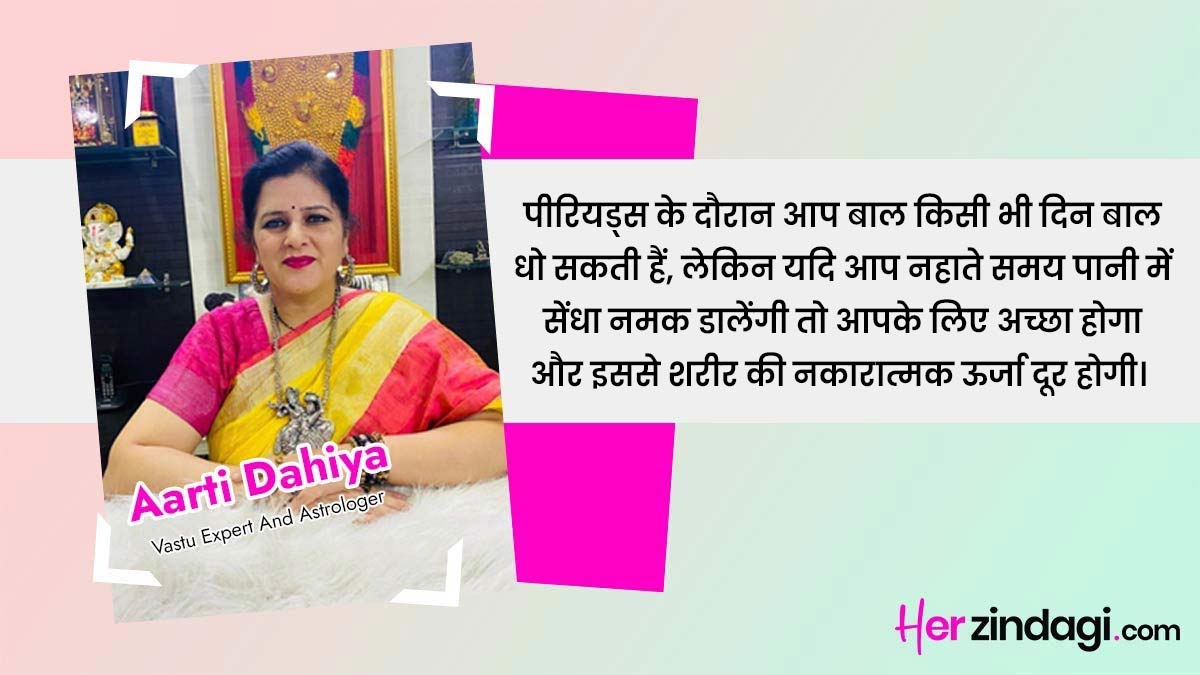 when we can wash my hair during periods