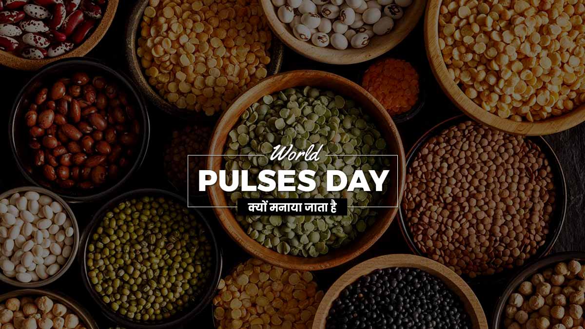World Pulses Day जानें इस दिन का इतिहासमहत्व समेत सबकुछ world