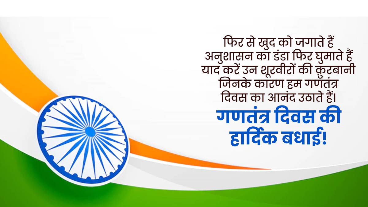 Happy Republic Day 2023 Wishes in Hindi Quotes Images गणतंत्र दिवस