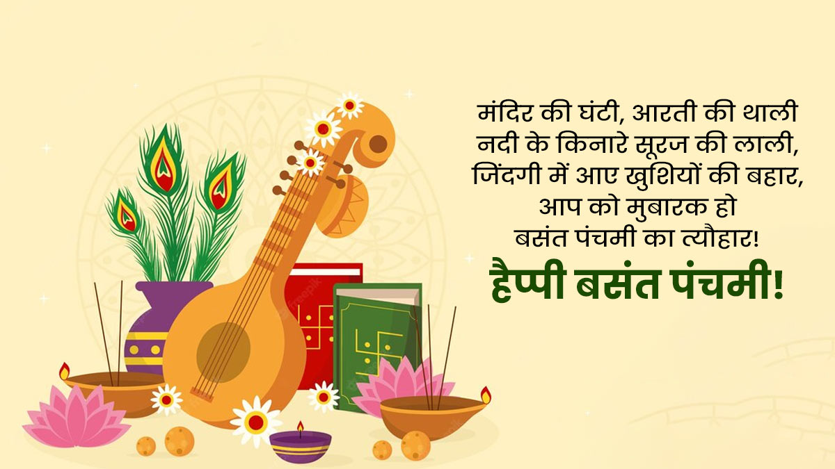 Basant Panchami Wishes & Message in Hindi: बसंत पंचमी ...