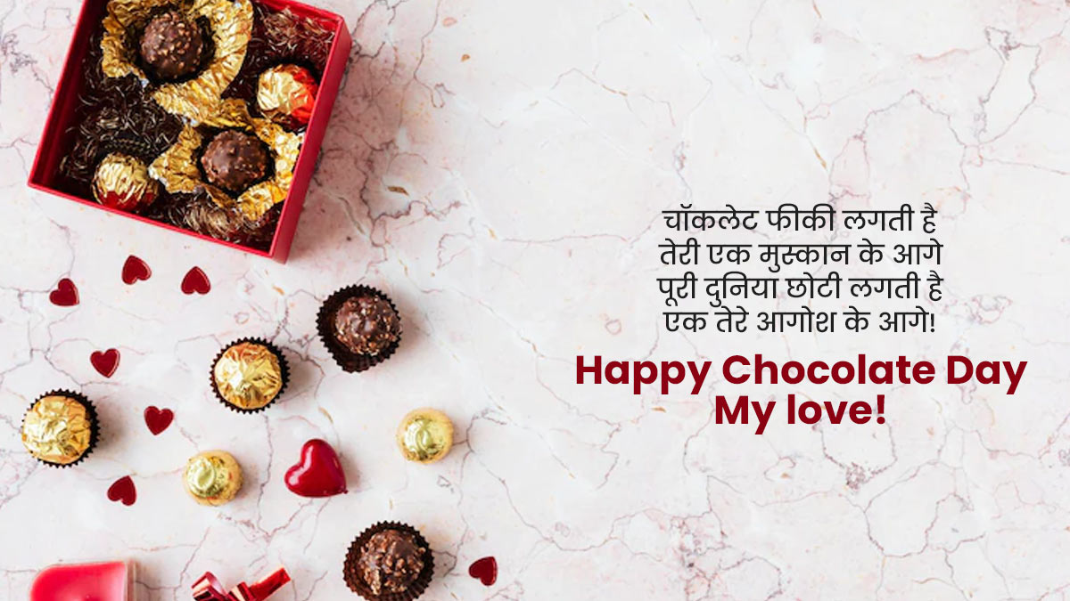 Happy Chocolate Day Quotes, Wishes, Status in Hindi: चॉकलेट ...