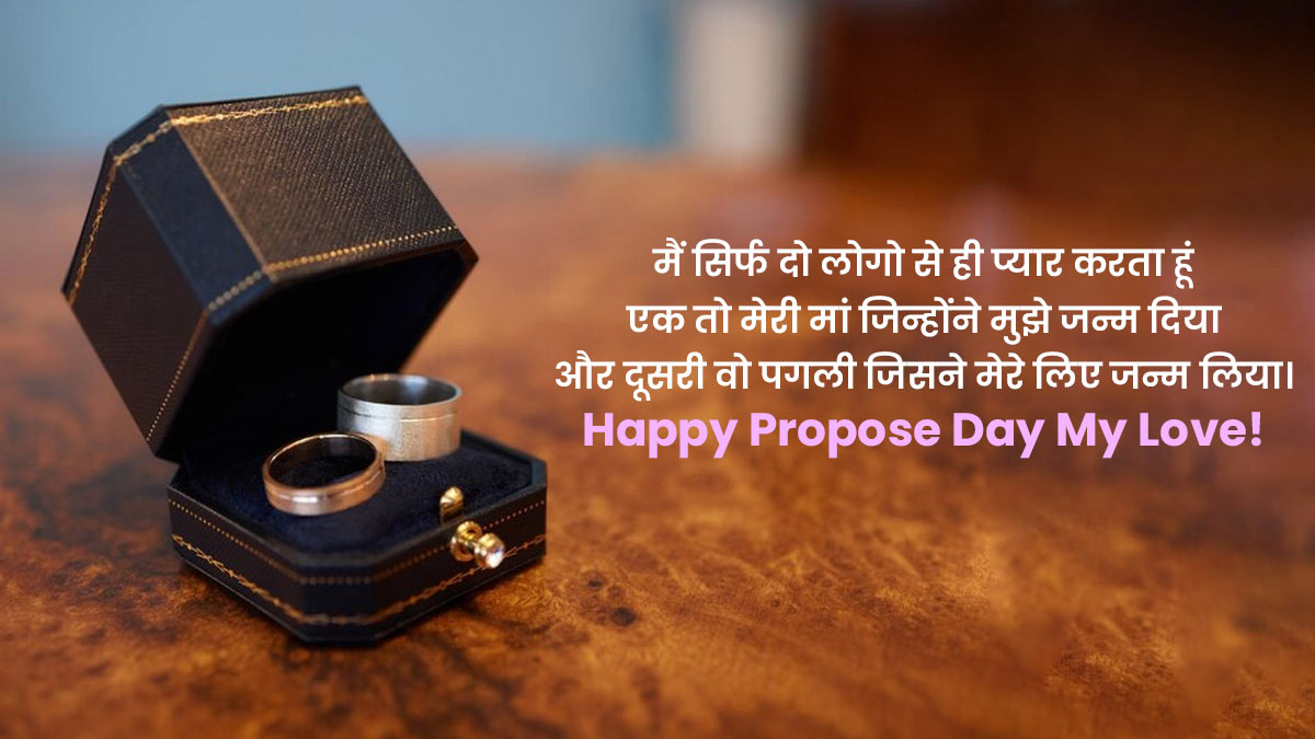 propose-day-quotes-wishes-messages-status-in-hindi