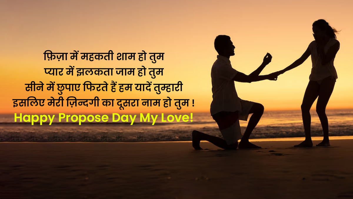 Propose Day Quotes, Wishes, Messages & Status in Hindi ...