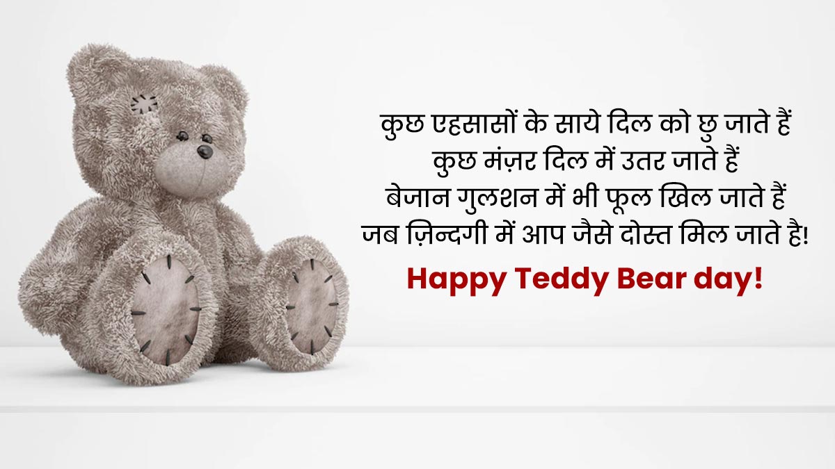 teddy day  wishes quotes messages