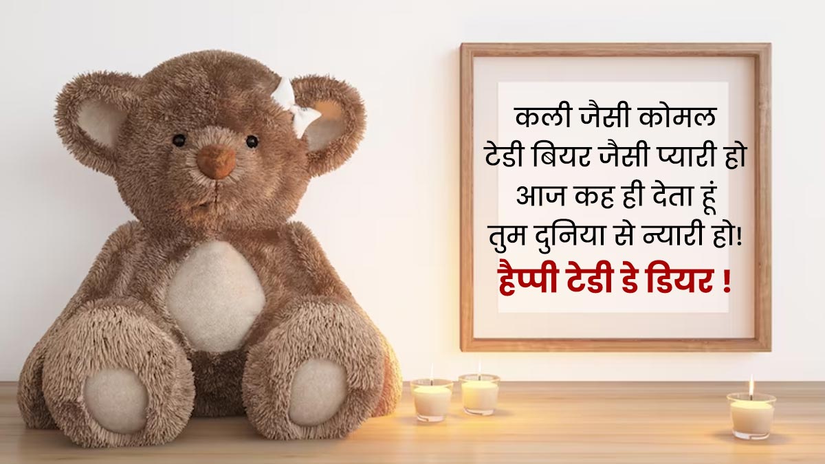 teddy day  wishes