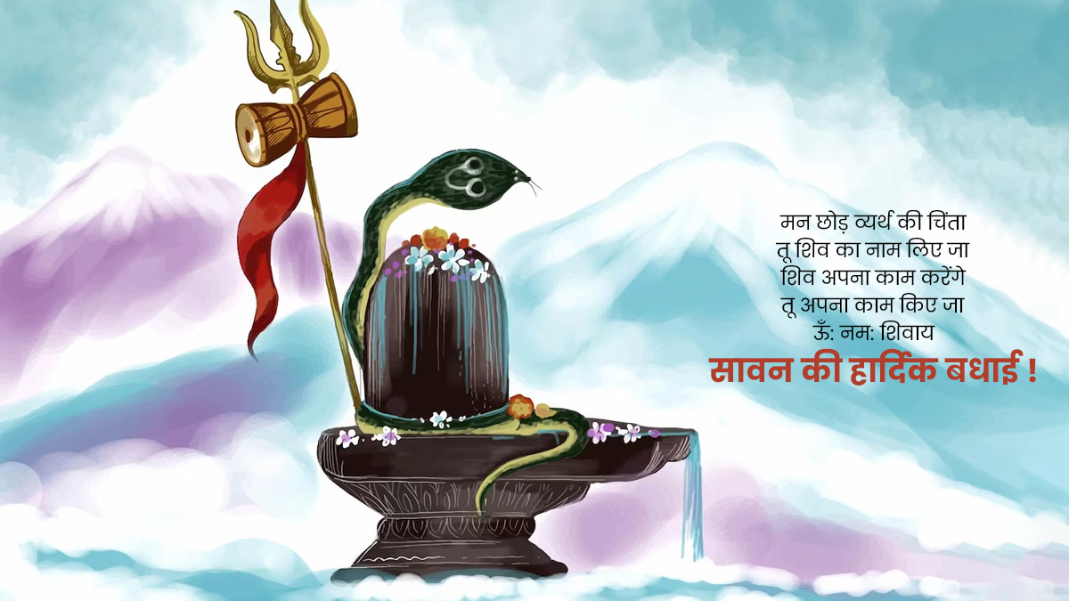 Sawan  Wishes in Hindi