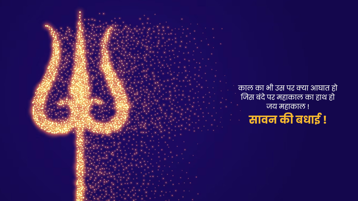 Sawan Quotes In Hindi