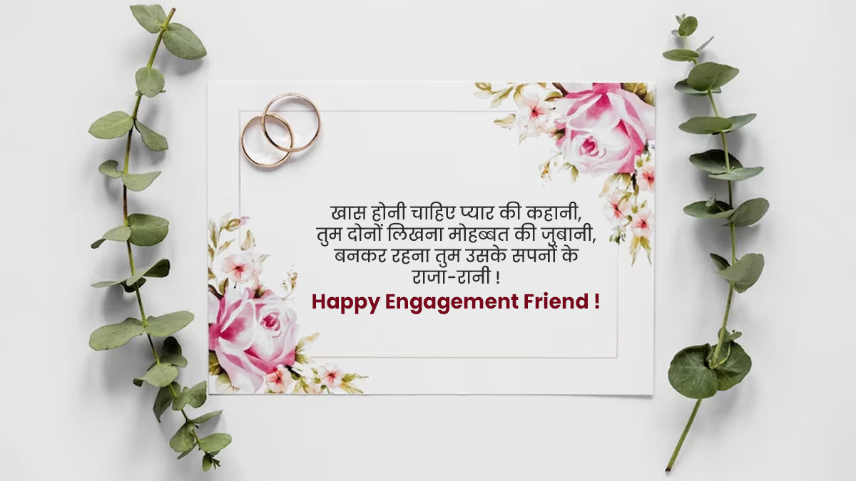 Happy Engagement Love Shayari Quotes Status Text Message in Hindi & English  for Whatsapp or Fac… | Engagement quotes, Friends quotes, Anniversary  quotes for husband
