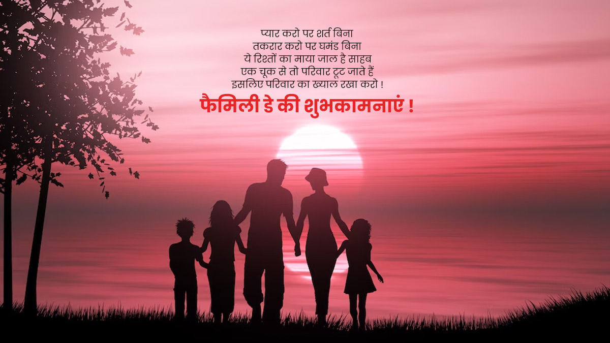 family day quotes