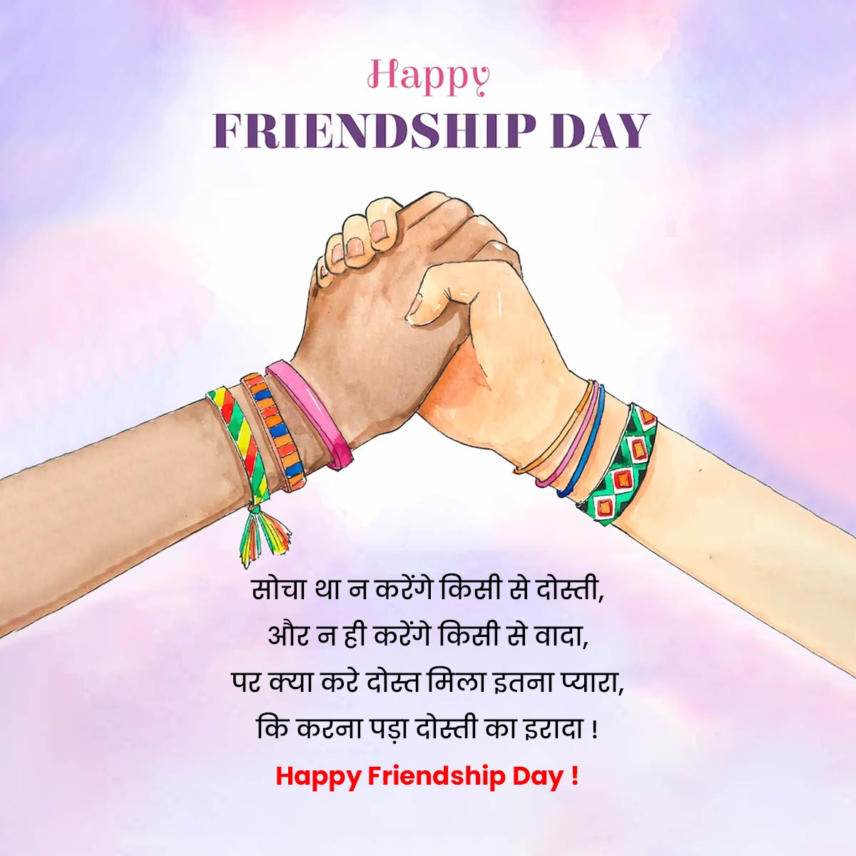 Friendship Day Quotes 2024 फ्रेंडशिप डे विशेज, कोट्स, मैसेज, इमेज