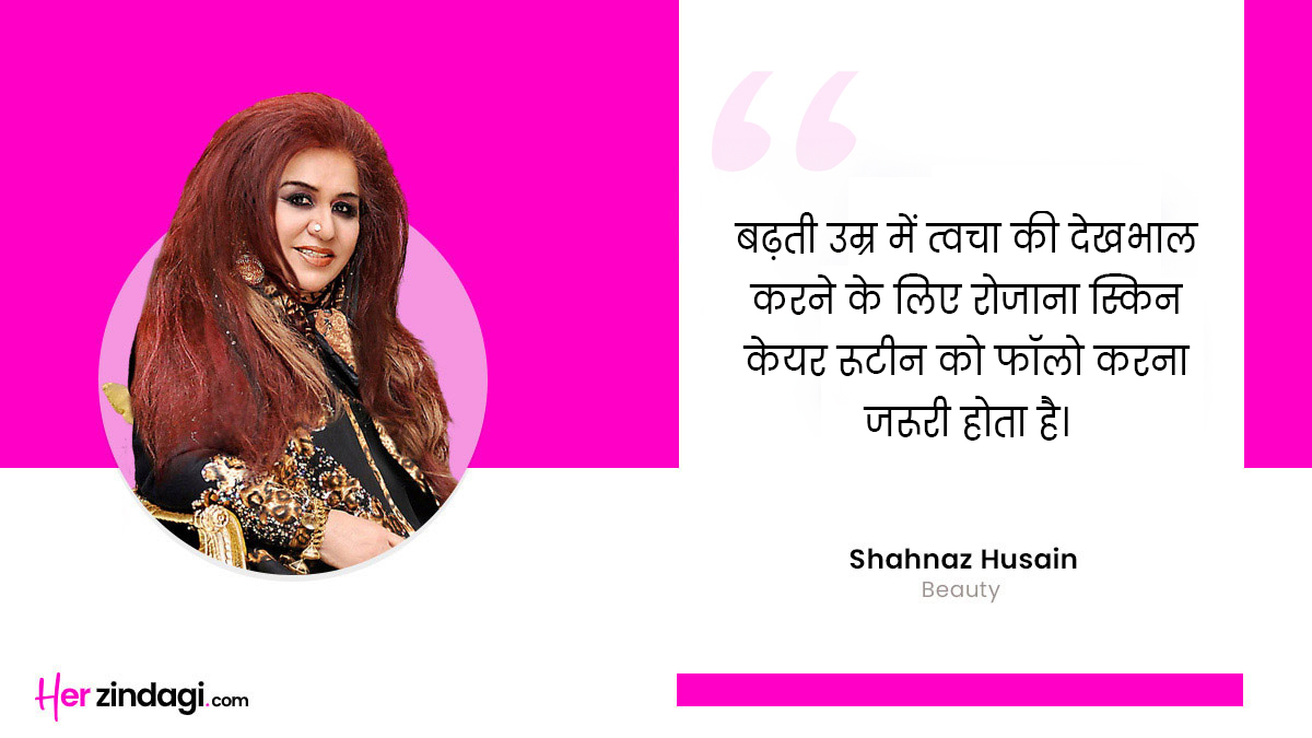 shahnaz husain on skin care