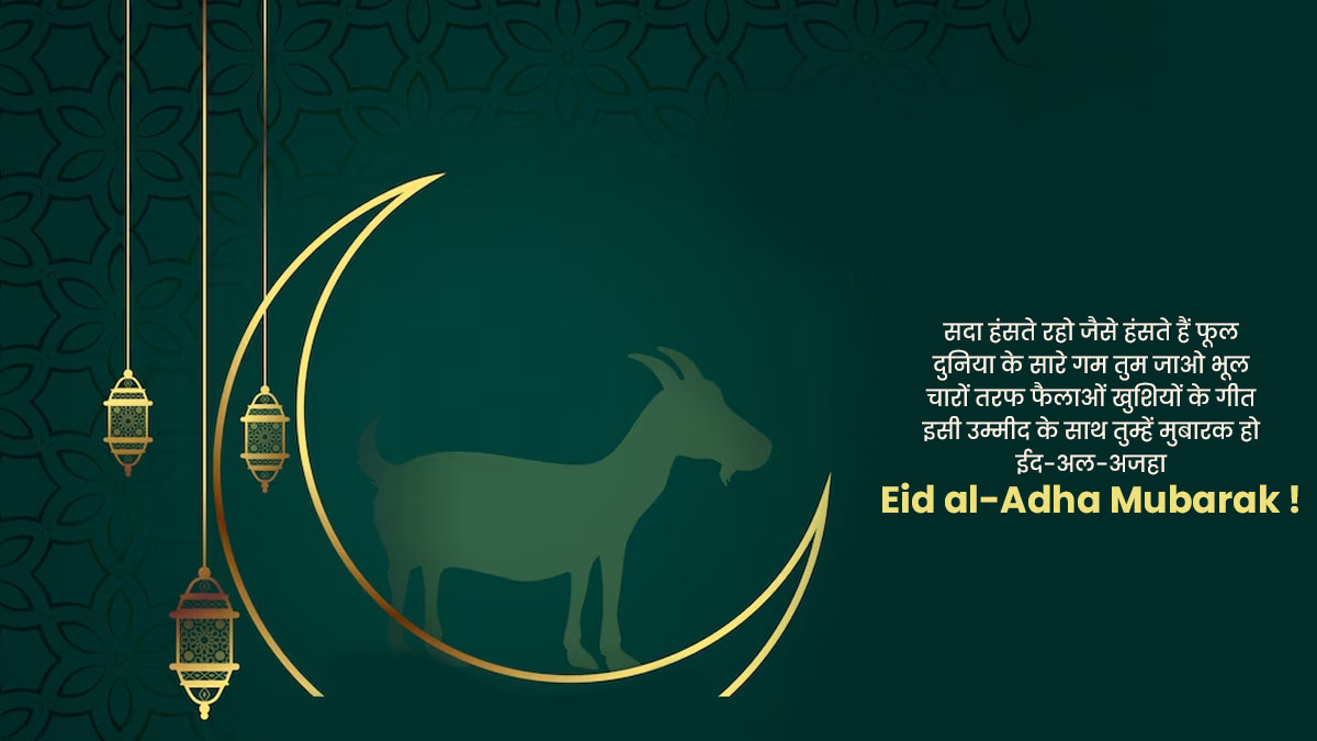 Eid ul Adha Mubarak Wishes