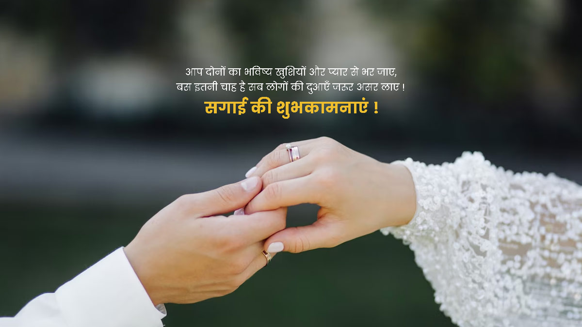 Engagement Message In Hindi