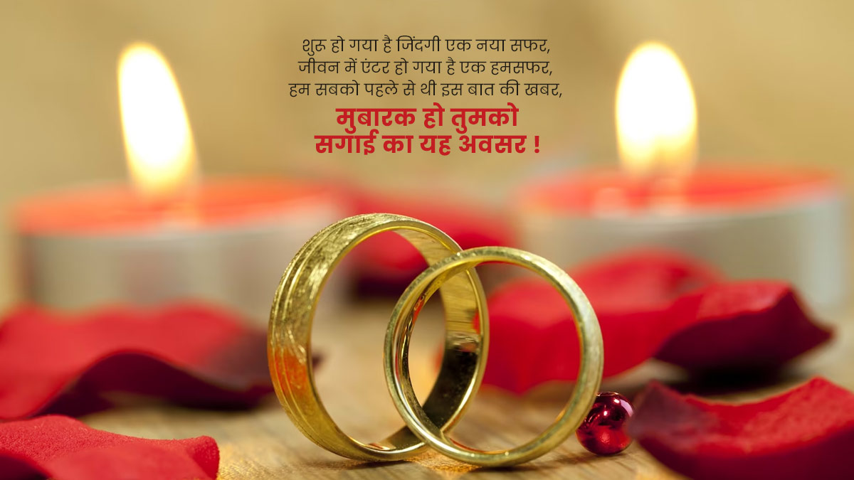 Engagement Quotes In Hindi