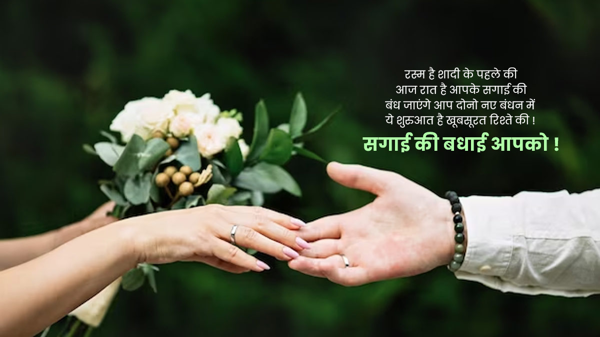 Engagement Wishes In Hindi
