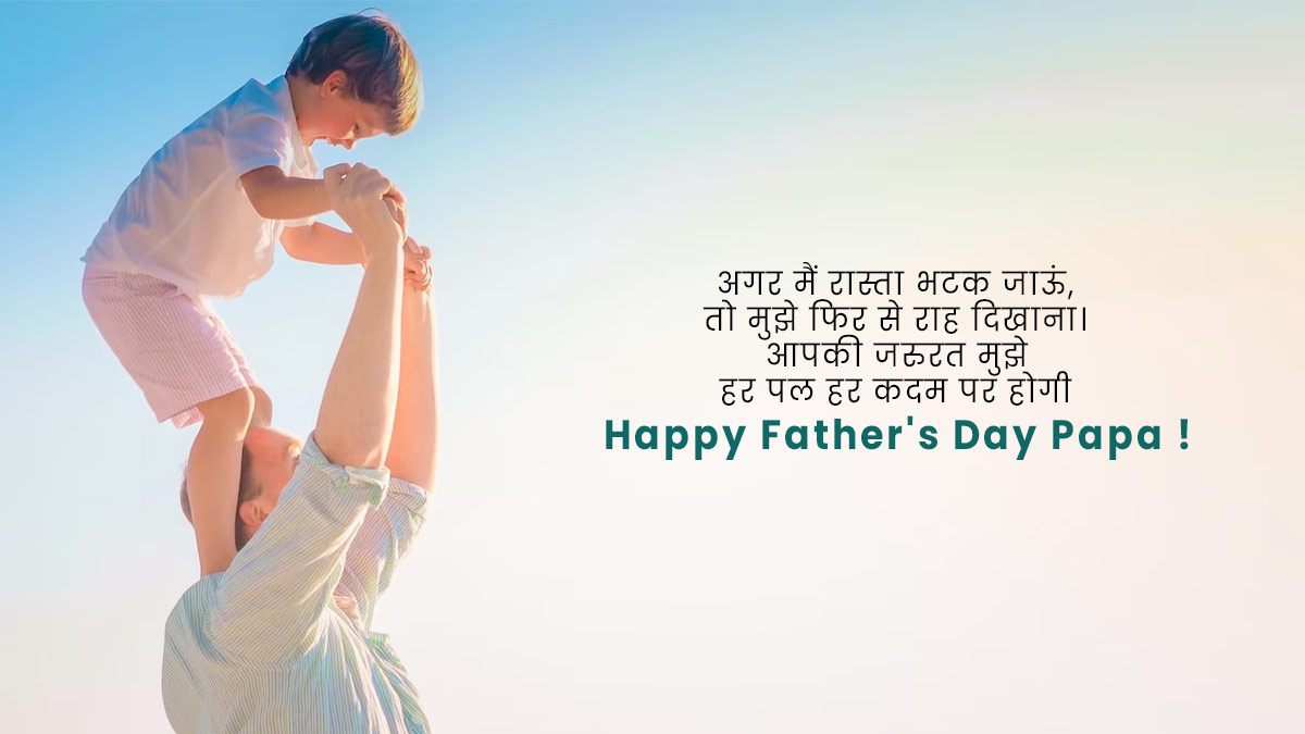 Fathers Day Message in Hindi