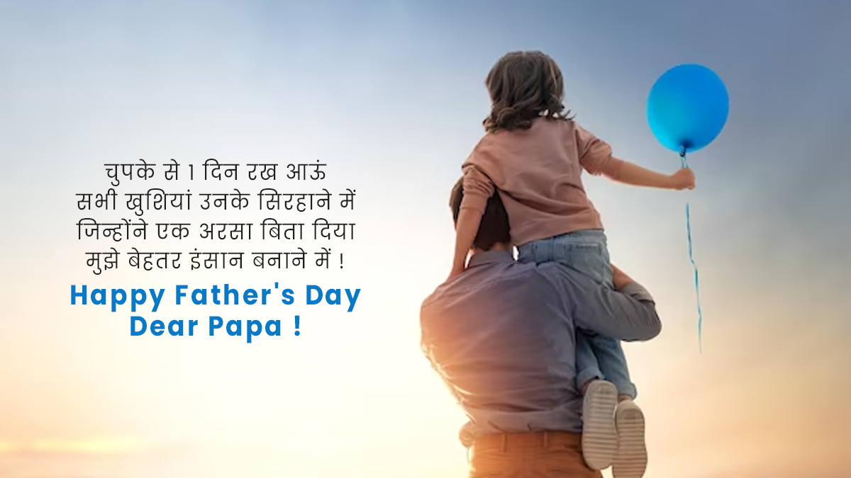 Happy Fathers Day Wishes & Quotes In Hindi | फादर्स डे ...