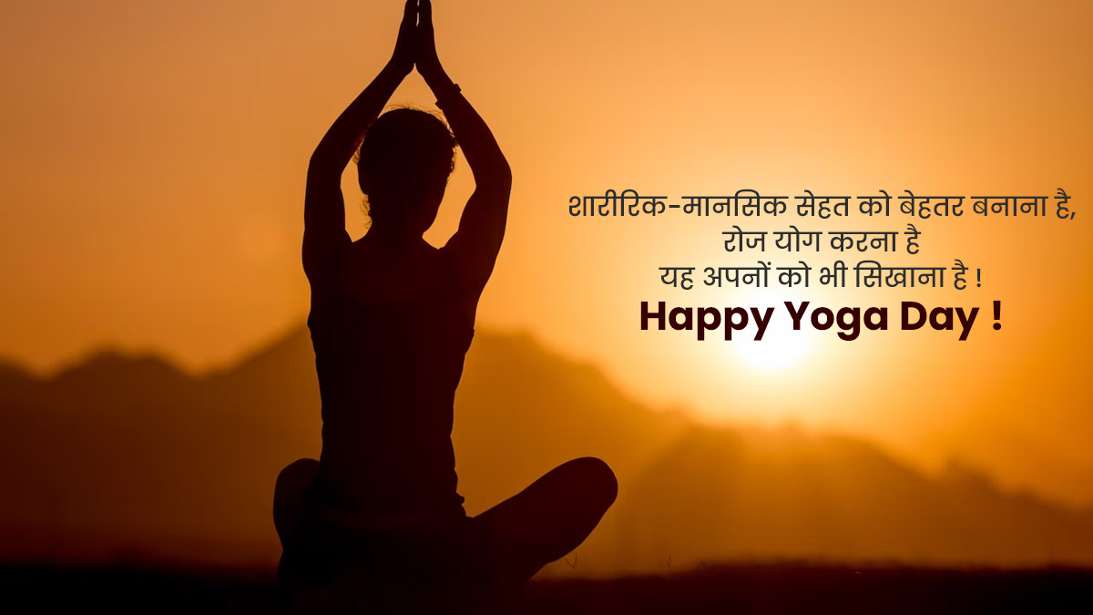 Yoga Day Quotes In Hindi