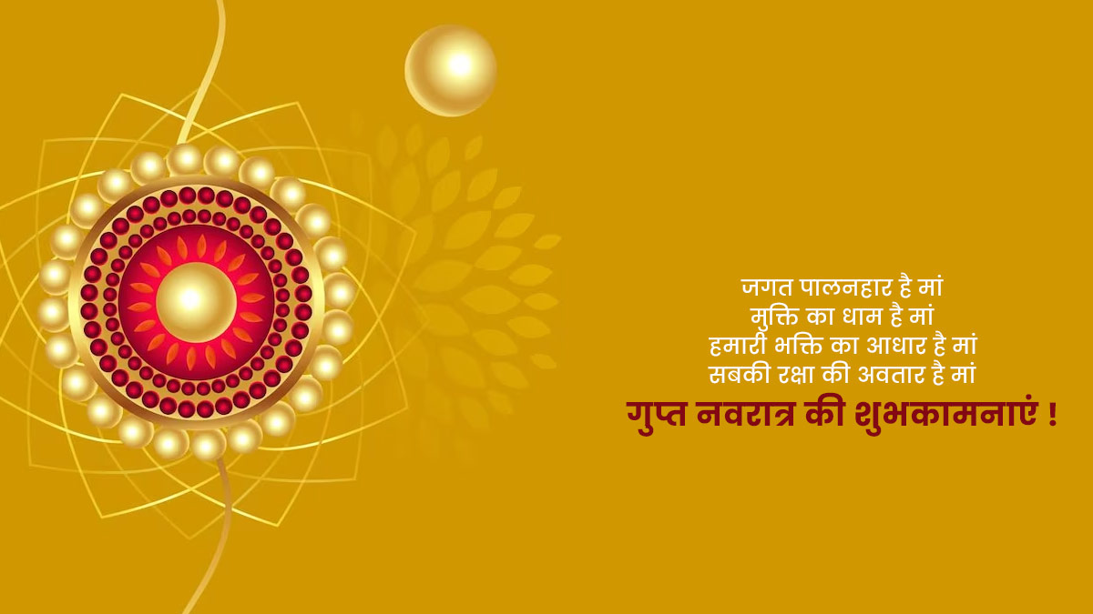 gupt navratri  quotes greetings images