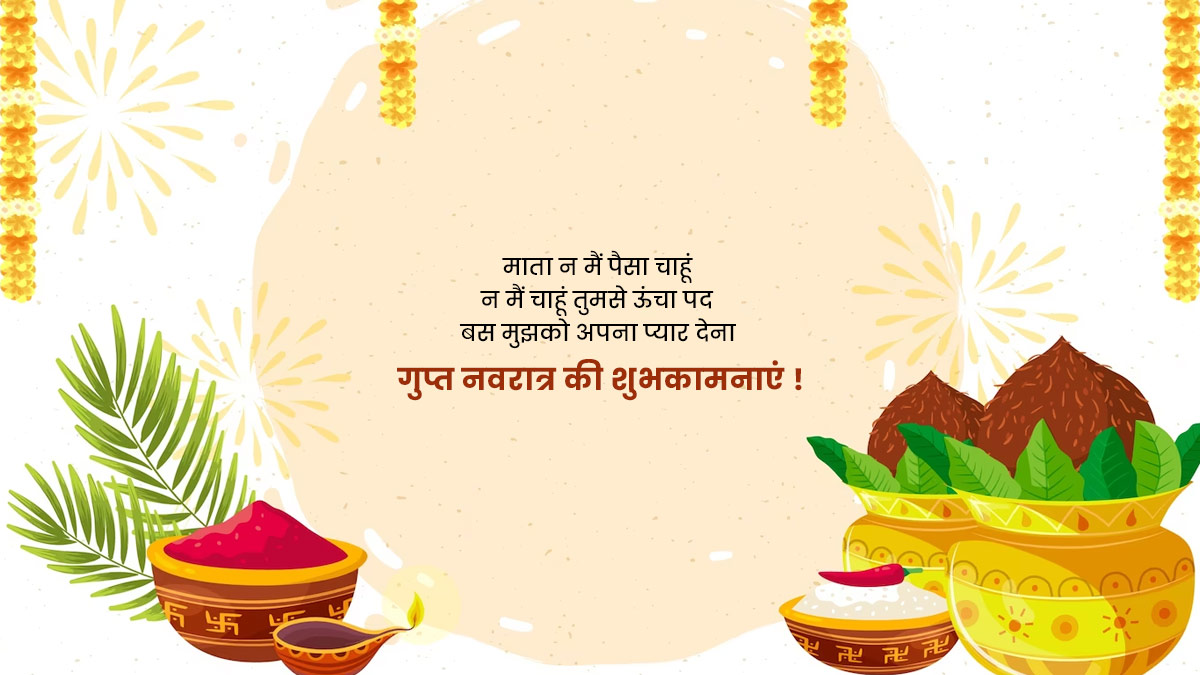 gupt navratri  wishes messages quotes